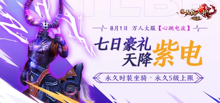 新天龙八部经典版礼包